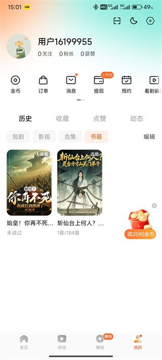 红果免费短剧手机版