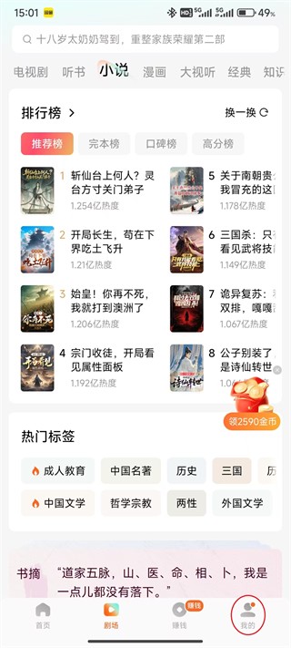 红果免费短剧手机版