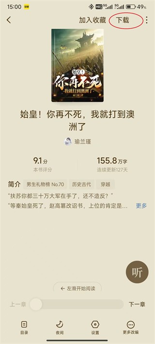 红果免费短剧手机版