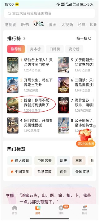 红果免费短剧手机版