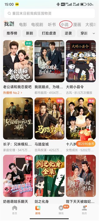 红果免费短剧手机版