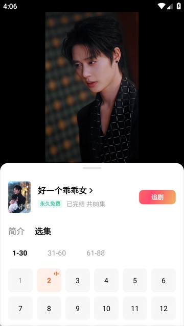 红果免费短剧手机版
