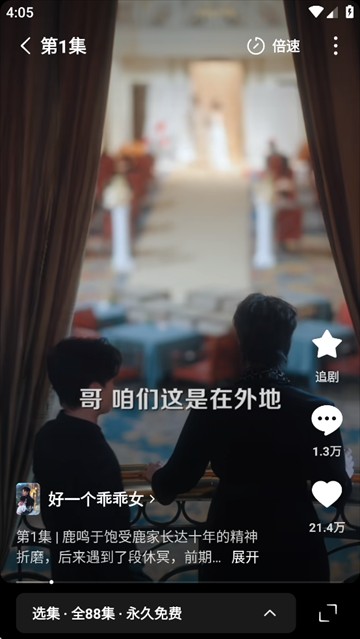 红果免费短剧手机版