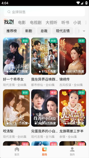 红果免费短剧手机版