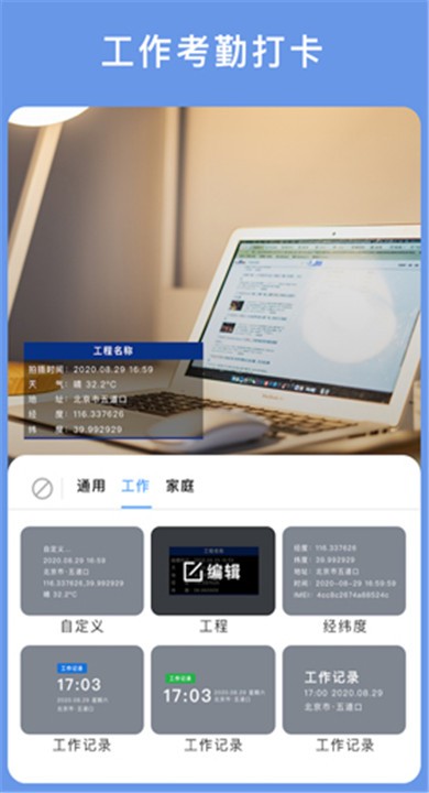 云联水印相机免费版最新3 云联水印相机免费版最新3