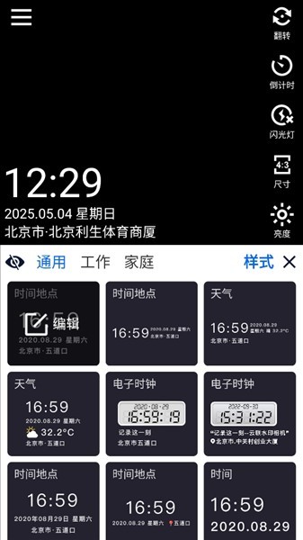 云联水印相机免费版最新