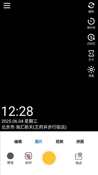 云联水印相机免费版最新