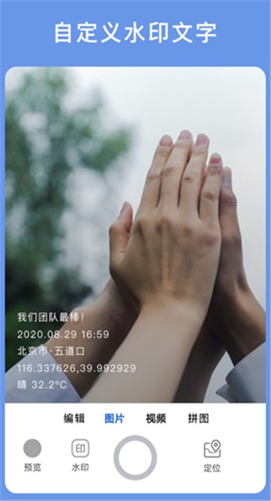 云联水印相机免费版最新