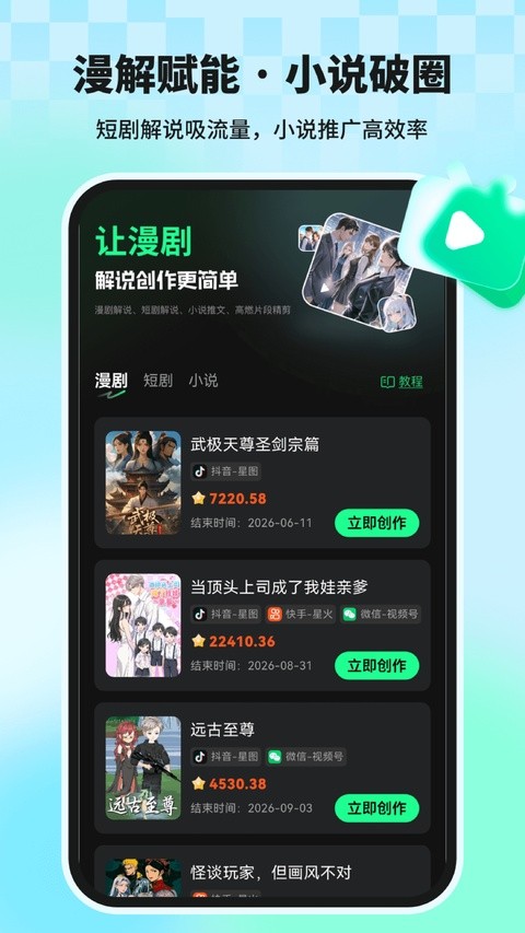 漫剧大师app官方最新版20262 漫剧大师app官方最新版20262