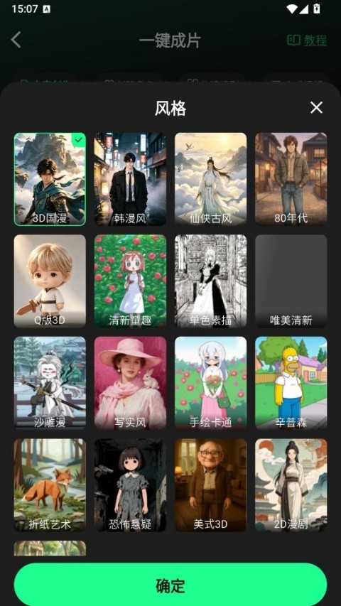 漫剧大师app官方最新版2026