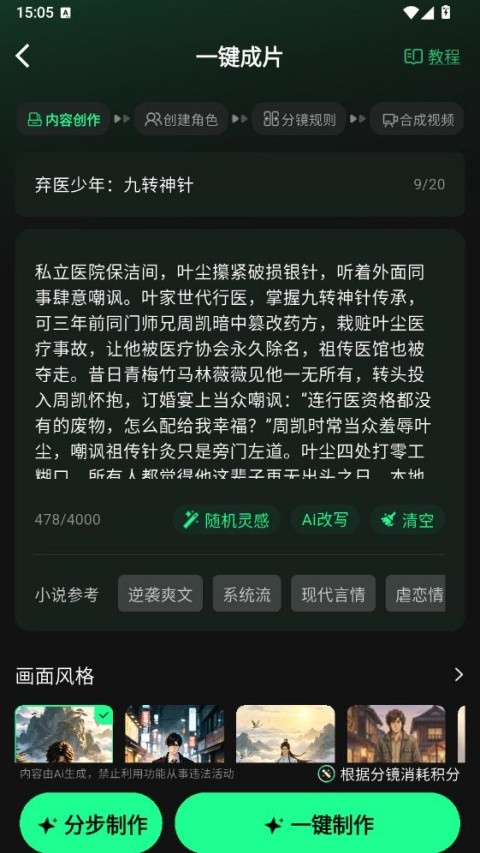 漫剧大师app官方最新版2026