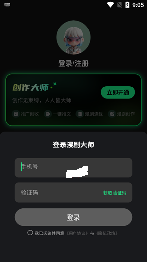 漫剧大师app官方最新版2026