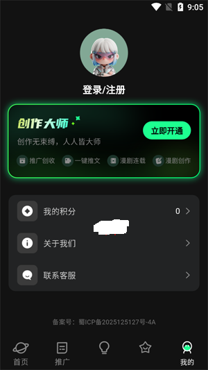 漫剧大师app官方最新版2026