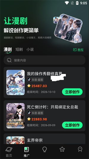 漫剧大师app官方最新版2026