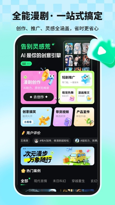 漫剧大师app官方最新版2026