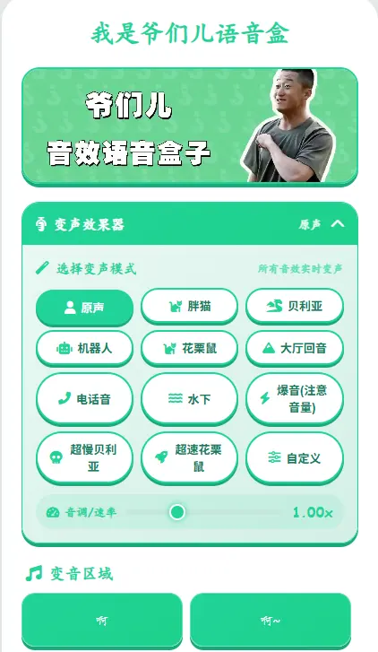 我是爷们儿语音盒手机版免费5 我是爷们儿语音盒手机版免费5
