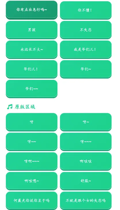 我是爷们儿语音盒手机版免费2 我是爷们儿语音盒手机版免费2