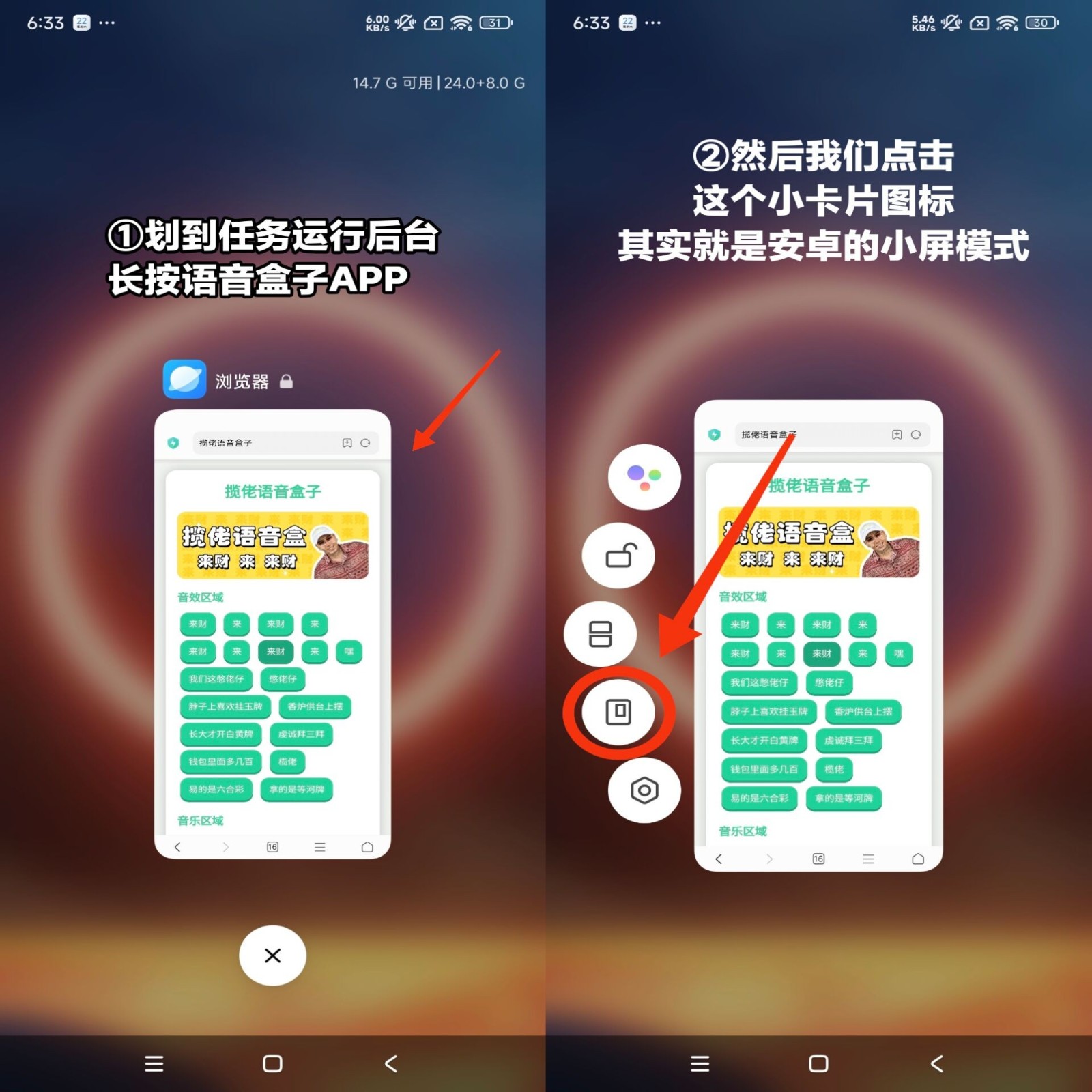 我是爷们儿语音盒手机版免费