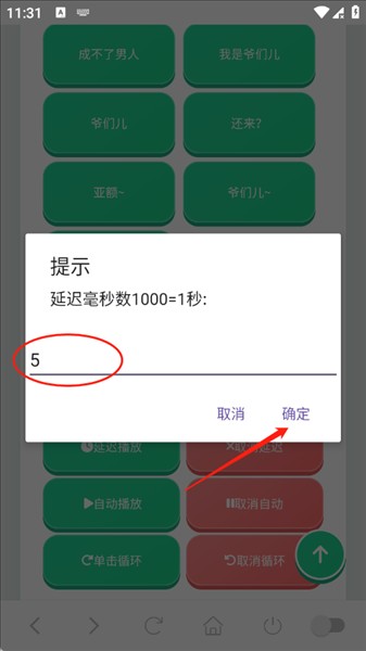 我是爷们儿语音盒手机版免费