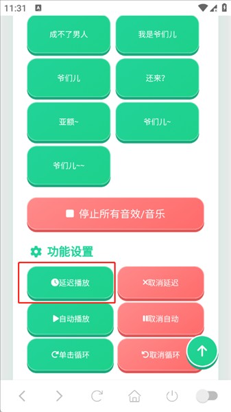 我是爷们儿语音盒手机版免费