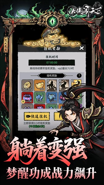 大侠闯天下安卓1 大侠闯天下安卓1