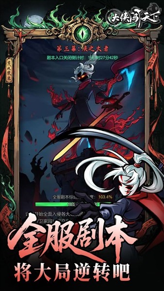 大侠闯天下安卓