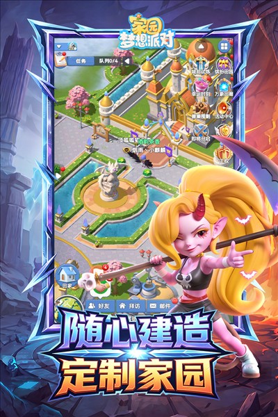 家园梦想派对手机版免费2 家园梦想派对手机版免费2