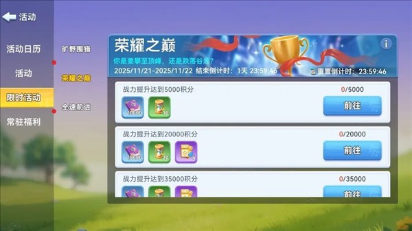 家园梦想派对手机版免费