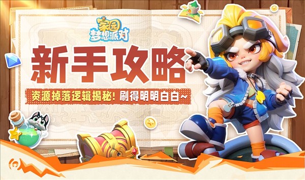 家园梦想派对手机版免费