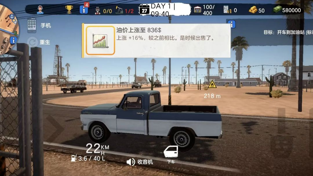 兰德曼石油模拟器安卓版1 兰德曼石油模拟器安卓版1