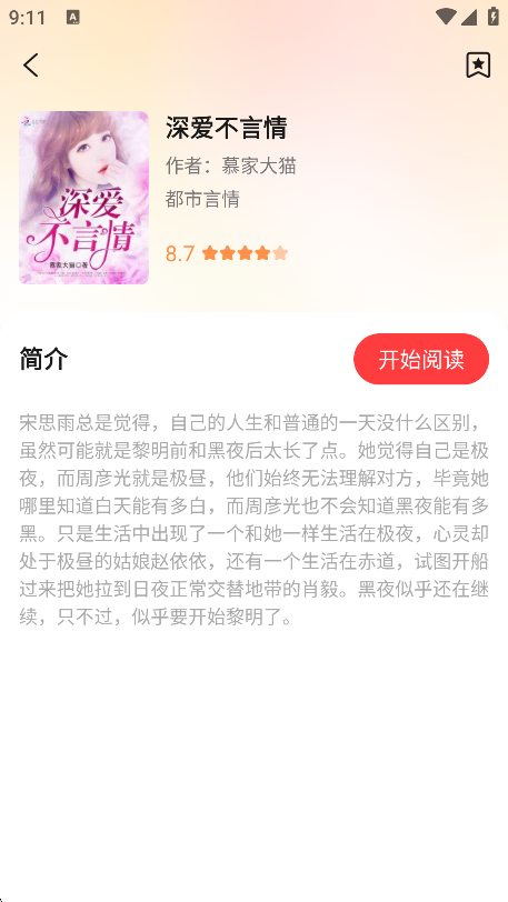 七兔免费小说最新版安卓