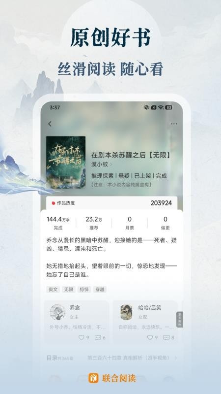 联合阅读官方3 联合阅读官方3