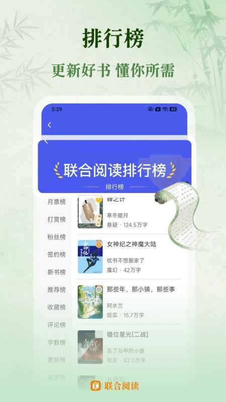 联合阅读官方4 联合阅读官方4