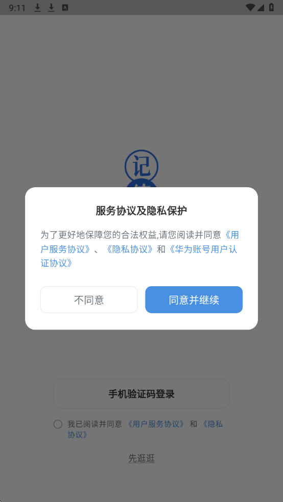 记德单词手机版