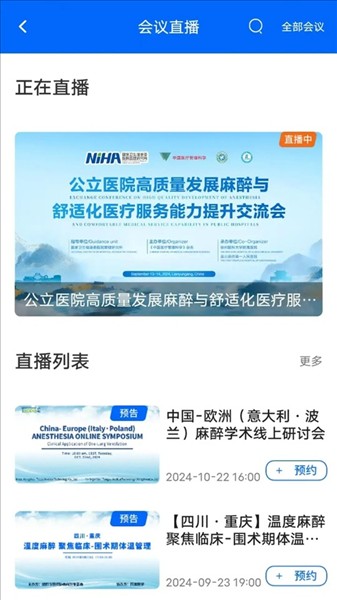 同普医学app最新版软件1 同普医学app最新版软件1
