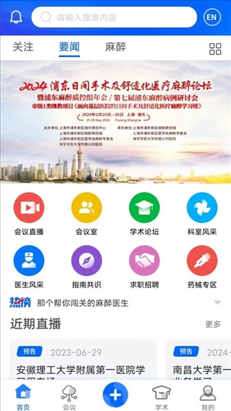 同普医学app最新版软件2 同普医学app最新版软件2