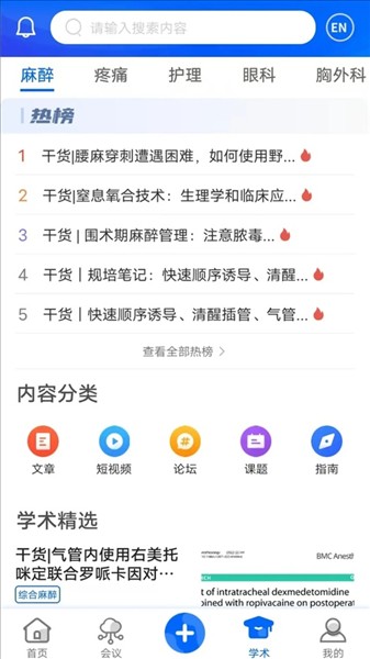 同普医学app最新版软件4 同普医学app最新版软件4