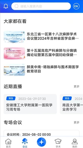 同普医学app最新版软件3 同普医学app最新版软件3