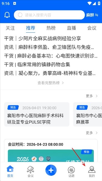同普医学app最新版软件