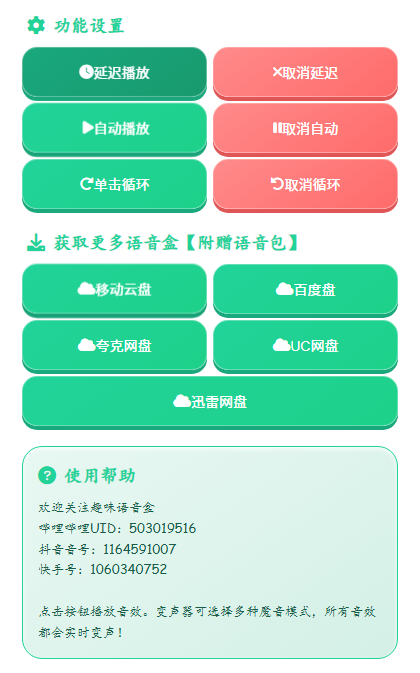 睦子米语音盒app最新版