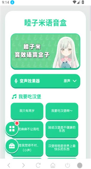 睦子米语音盒app最新版