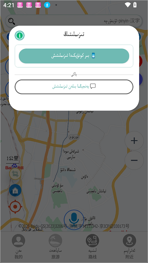 热万路RawanYol地图最新版