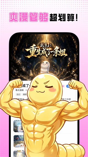 沙发漫画软件免费版最新2 沙发漫画软件免费版最新2