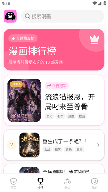 沙发漫画软件免费版最新1 沙发漫画软件免费版最新1