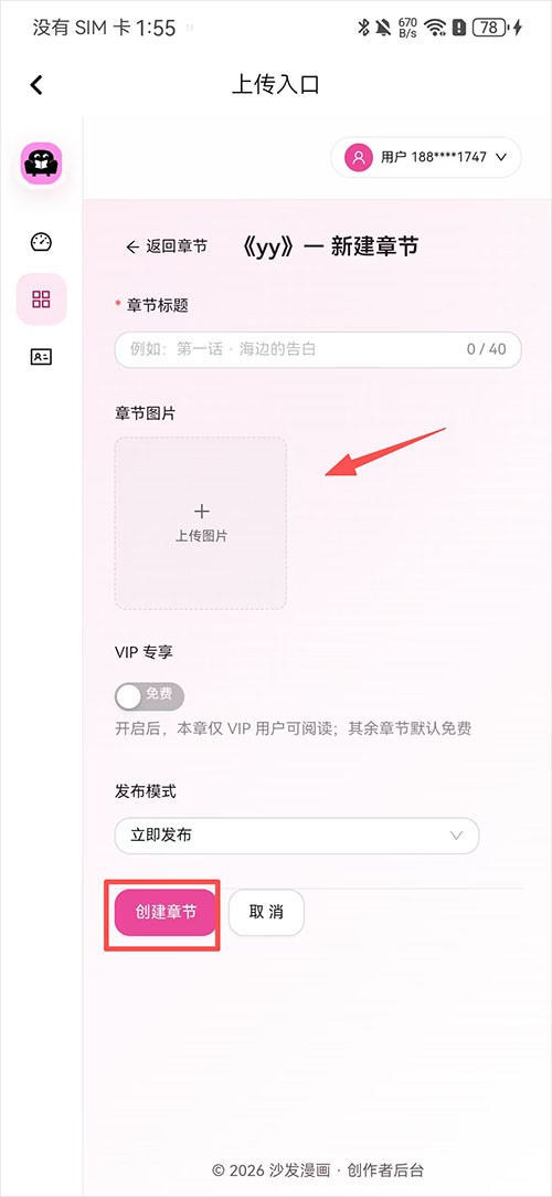 沙发漫画软件免费版最新