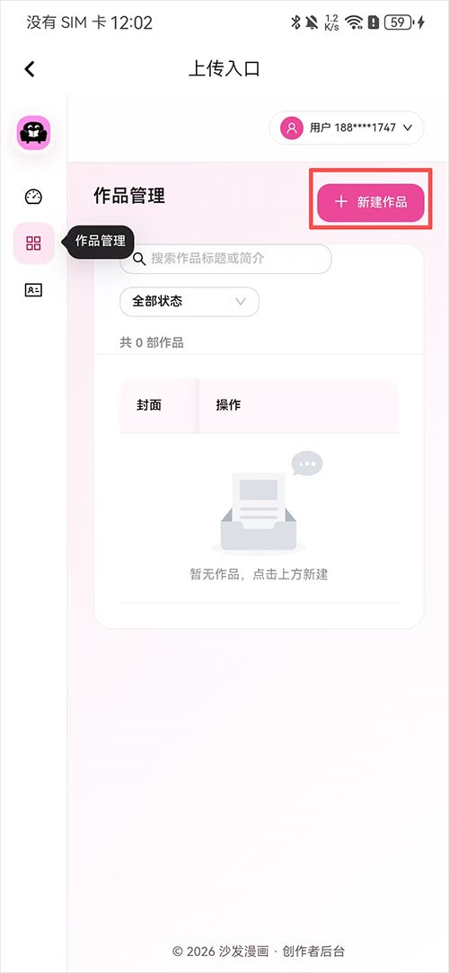 沙发漫画软件免费版最新