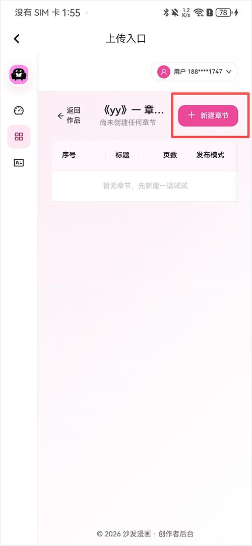 沙发漫画软件免费版最新