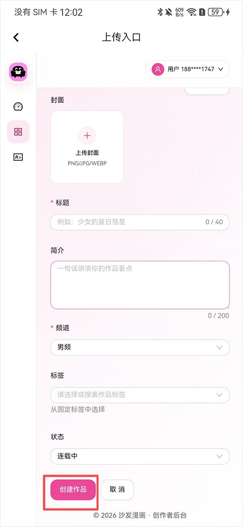 沙发漫画软件免费版最新