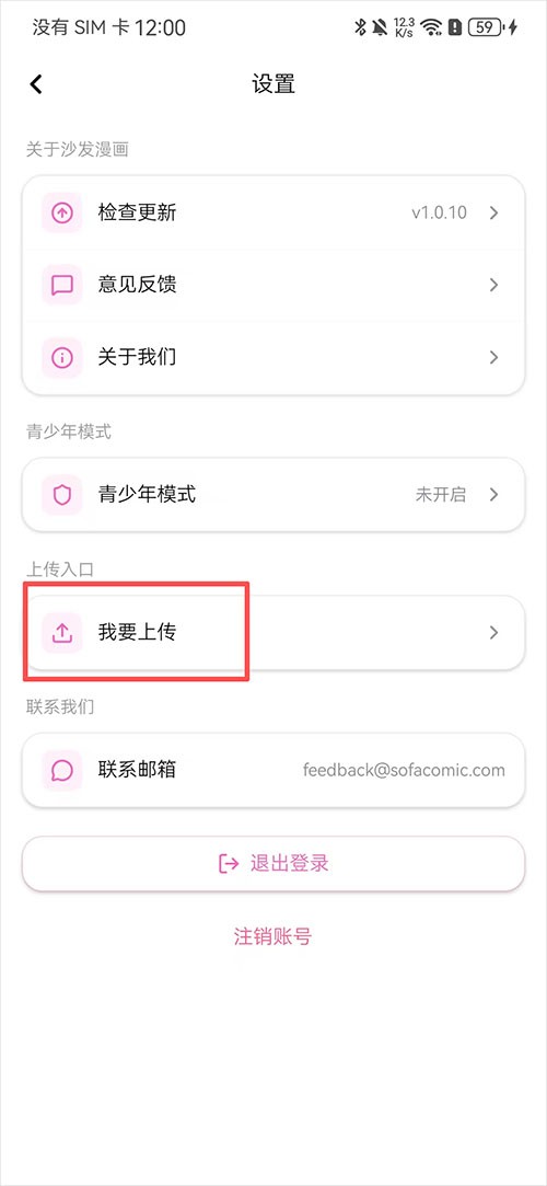 沙发漫画软件免费版最新