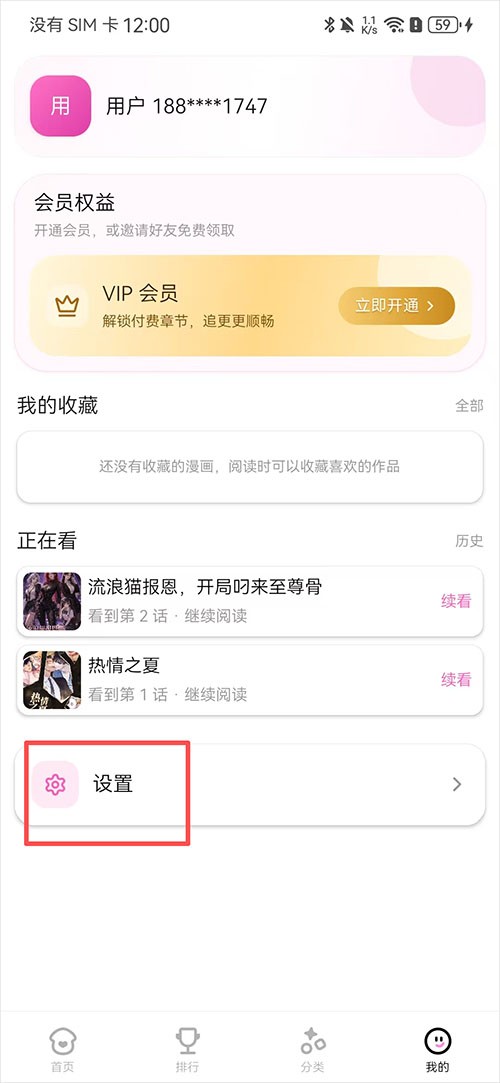 沙发漫画软件免费版最新